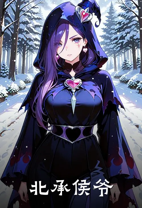 北承侯爷卫珩陈婉最新小说全文阅读_在线免费小说北承侯爷(卫珩陈婉)