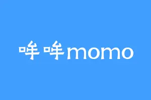 哞哞momo