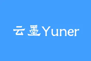 云墨Yuner